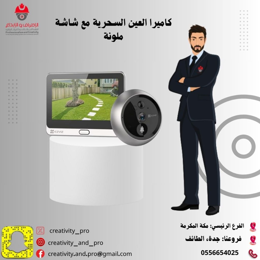 كاميرا العين السحرية مع شاشة ملونة